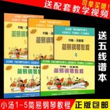 小汤姆森1-5小约翰汤普森钢琴教程 基础书籍