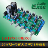 LM1875T/NE5532前级2.1超重低音40W功放板