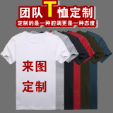 定制纯棉圆领短袖T恤团队服班服广告衫印字