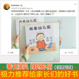 我爱幼儿园(精)+幼儿园的一天+幼儿园我来了