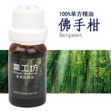 佛手柑精油香薰香精油香熏