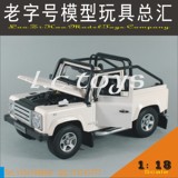 汽车模型 1:18 路虎卫士2008  SVX 皮卡 白