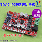 TDA7492P 蓝牙音频接收功放  数字功放板