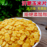 沂蒙农家自制 玉米钱玉米片杂粮早餐麦片