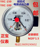 YXC-150/100磁助式电接点压力表上海正宝