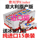 包邮Kinder健达缤纷乐牛奶巧克力T2x15包