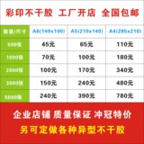 彩色不干胶标签印刷 海报 不干胶印刷 广告