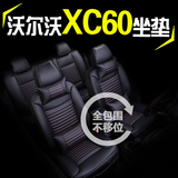 沃尔沃XC60四季通用全包围汽车坐垫