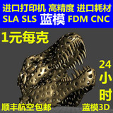 3D打印服务定制模型SLA激光加工业务ABS树脂