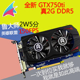 全新GTX750TI  2G D5高端显卡玩转 LOL GTA5