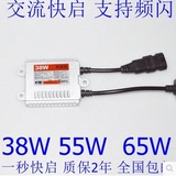 一秒快启 氙气灯 HID 安定器12V38W 55W