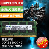 三星 DDR3代内存 4G 1066/1067笔记本内存条