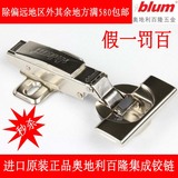 新品上市：百隆 Blum顶级快装│集成阻尼铰