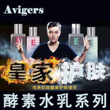 avigers酵素水乳皇后艾薇格诗系列套装正品