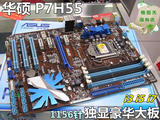 华硕P7H55 1156针 H55主板 I3 I5 I7 DDR3