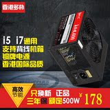 额定500W电源 台式机箱电源i5 i7通杀600W