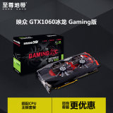 Inno3D/映众 GTX1060 冰龙Gaming版 6G显卡