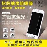 苹果6plus/5se纳米防爆膜6防摔壳防蓝光软性