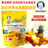 美国直邮GERBER嘉宝热带水果酸奶小溶溶豆