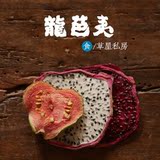 自制纯天然手工水果茶 芭乐 火龙果水果干茶