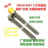 DN40 M47螺纹不锈钢锅炉电热管太阳能加热棒