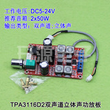 250W高端功放板 TPA3116D2双声道立体声