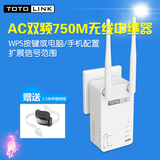 TOTOLINK双频11ac无线信号中继器750M EX750