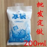 重庆冰袋 200ml 可反复使用注水冰袋  冷剂