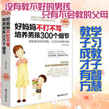 超值畅销)377页 家庭教育亲子育儿家教书籍