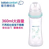 Bebeconfort卡扣式宝宝防胀气宽口360ml奶瓶