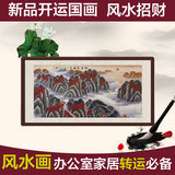 鸿运当头山水国画办公室字画带框风水画装裱