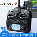 华科尔Devo7遥控器 7通道 接收机