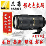 尼康80-400mm 4.5-5.6G二代 正品行货