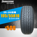 普利司通/马牌/固特异195/55R16 87V 防爆