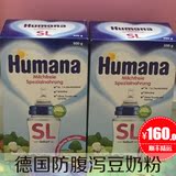 德国瑚玛娜humana SL乳糖停产爱他美SL 顺丰