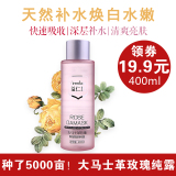 溢仁坊 大马士革玫瑰纯露花水爽肤水400ML