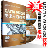 CATIA V5R20快速入门教程 catia教程 catia