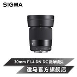 适马/sigma 30mm F1.4 DN DC大光圈微单镜头