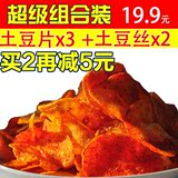 组合装 贵州麻辣土豆片3份+2份土豆丝洋芋片