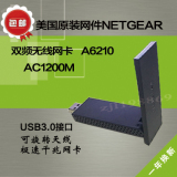 网件 AC1200M USB 3.0双频台式机无线网卡