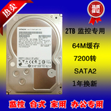 包邮 日立2TB 企业级监控硬盘 2T台式机硬盘