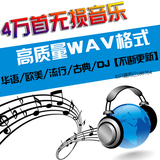 流行歌曲 cd高音质无损音乐资源打包 下载