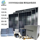 3000W负载家用太阳能发电系统光伏发电设备