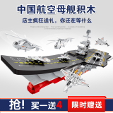 恒三和军事航空母舰拼装积木玩具辽宁号模型
