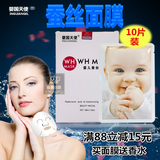 面膜WHMASK婴儿蚕丝面膜补水美白淡斑面膜