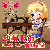 Cosplay服饰 来图定做 来图定制  cos定制