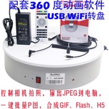 AIS1800W 电动转盘 3D成像系统 360全景环拍