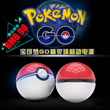 神奇宝贝移动电源 Pokemon Go 精灵球充电宝