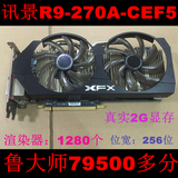 XFX讯景R9270A 2G魔将II D5/256bit游戏显卡