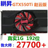 耕昇GTX550Ti 1024M 192B赵云版游戏显卡